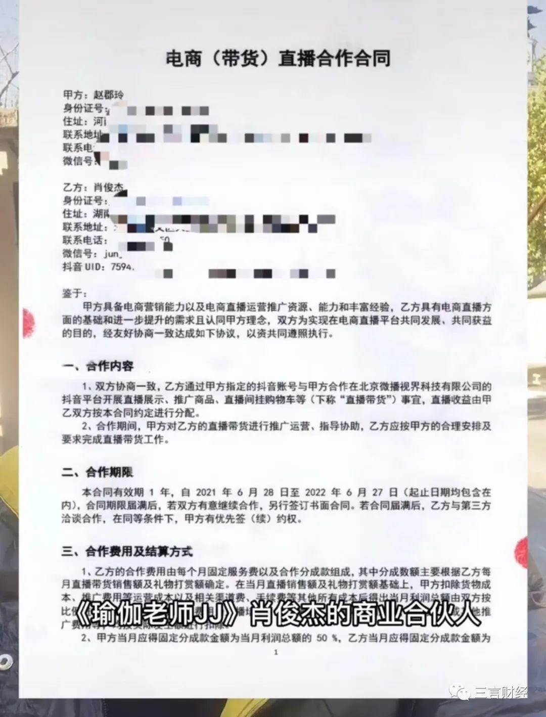 千万粉网红“瑜伽老师JJ”拖欠合作伙伴利润分成，威胁对方：要么走，要么别想走