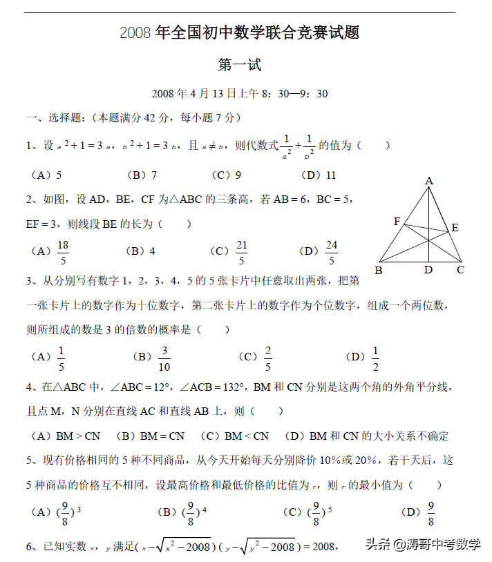全国数学联赛「10年真题，含解析」可下载，粉丝福利