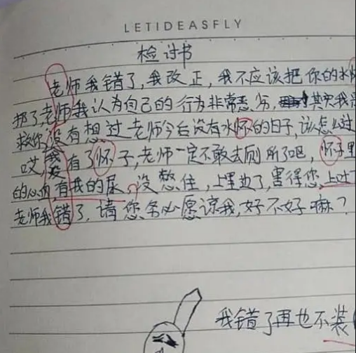 小学生写检讨书，顺着读字字真诚，老师竖着读后：把你爸妈叫来