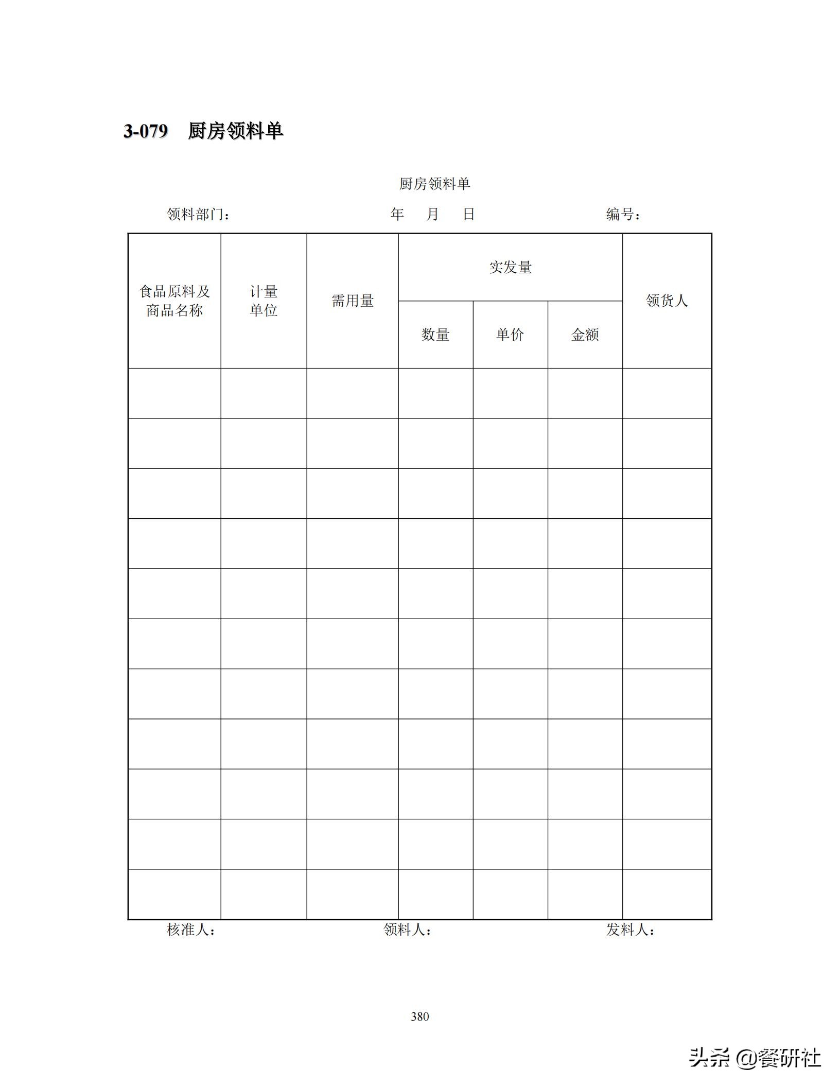 餐饮管理培训大典：200+操作流程/表单工具（462页文档）