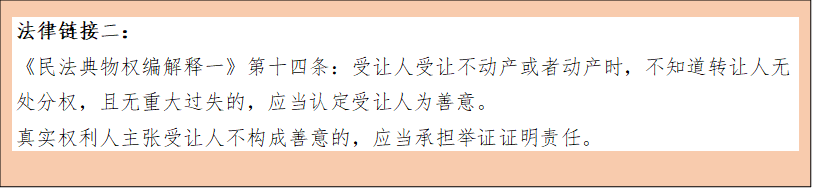 善意取得,善意取得制度