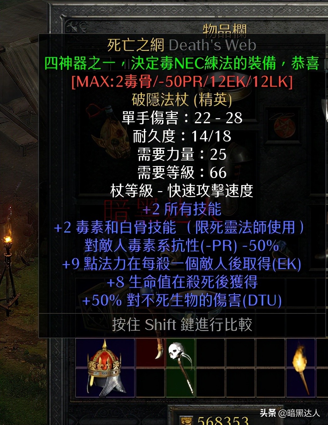 暗黑2重制版你知道传说中的暗金四大神器有哪些吗？