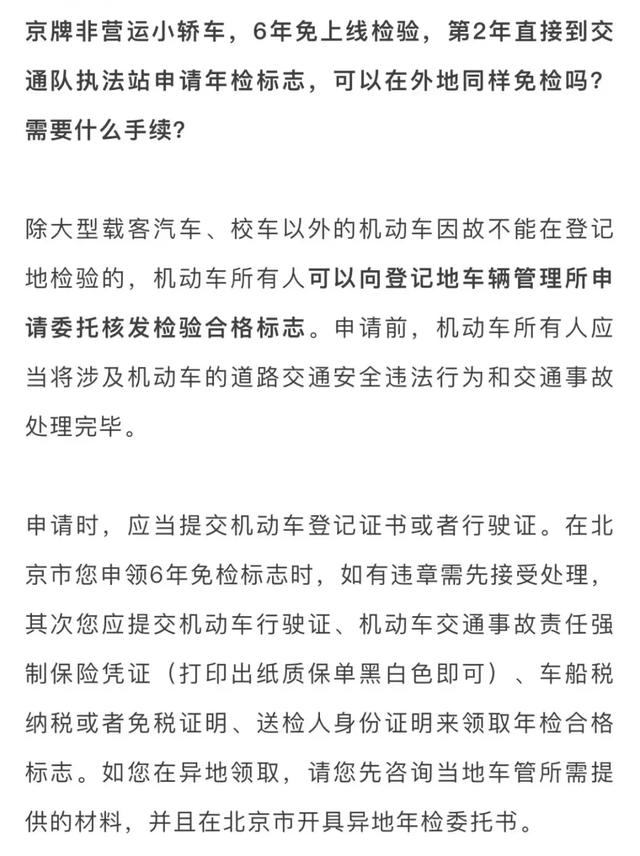 又到年检时间啦！快来看看北京注册机动车年检需要什么证件吧！