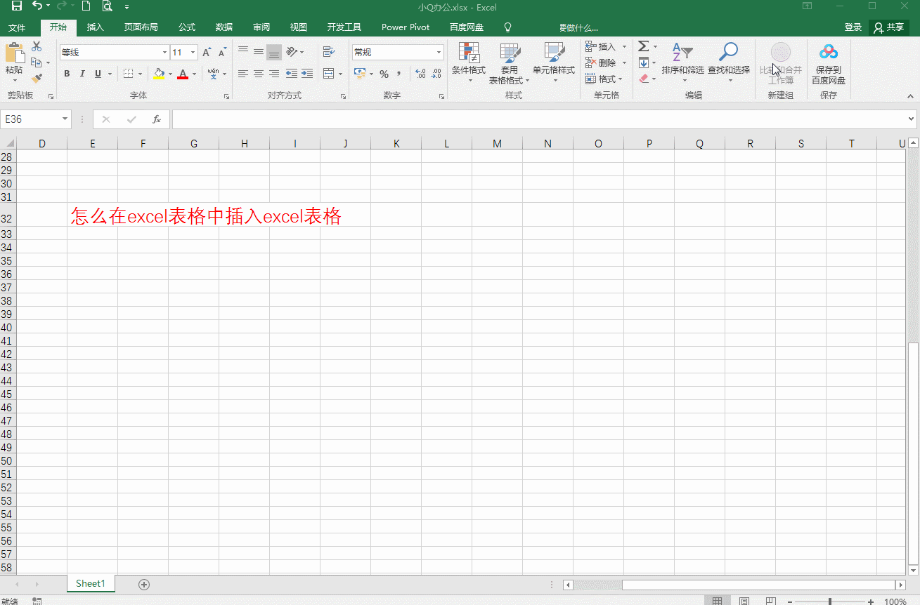 怎么在excel表格中插入excel表格(excel怎么嵌入文件)