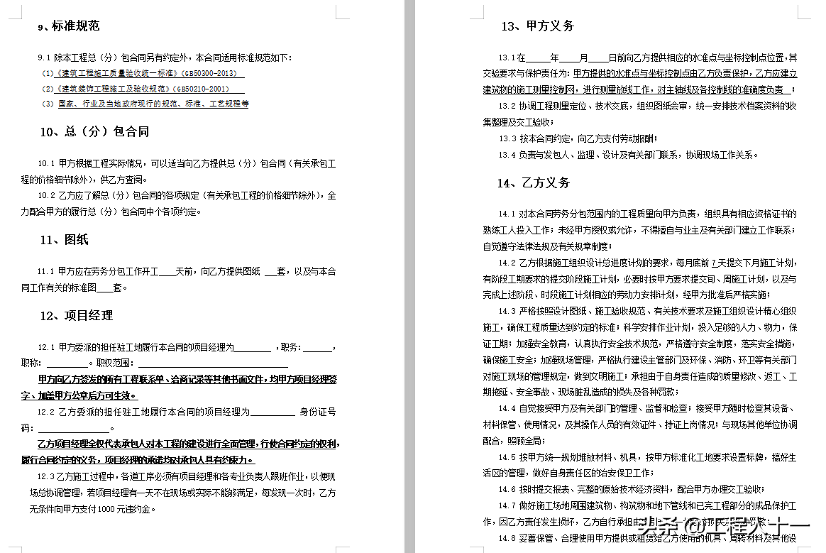 工程项目预算结算合集，做好预算拿到结算，下一个预算大神就是你
