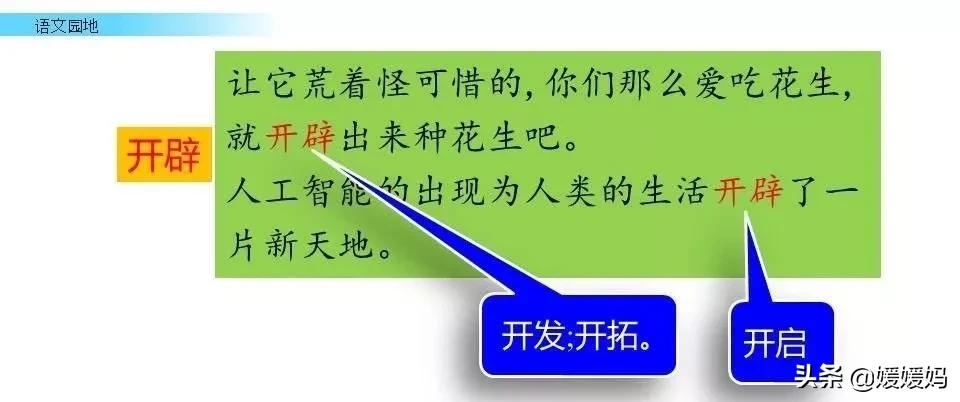 部编版语文五年级上册教材课后习题参考答案