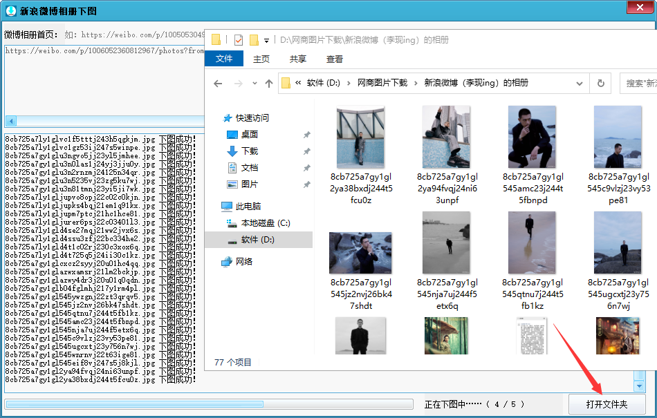 如何一键批量下载微博相册全部图片到电脑上