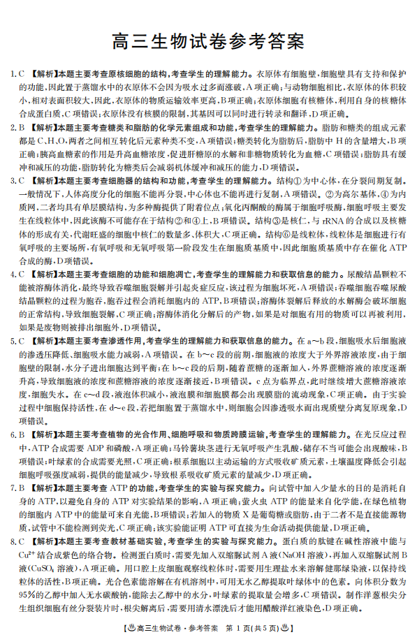 金太阳高三入学考试（生物）