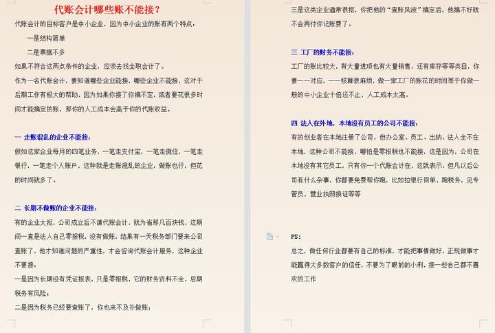 看完95后代账会计总结的10条代理记账的工作要点，不愧是月薪9000