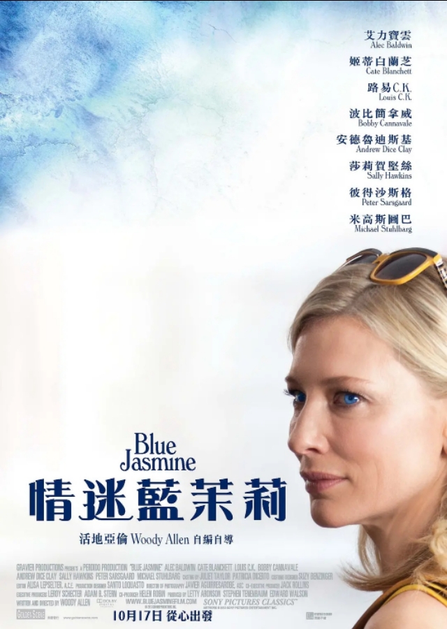 《蓝色茉莉》：从三个方面解读女主人公由巅峰到落魄的过程和启示