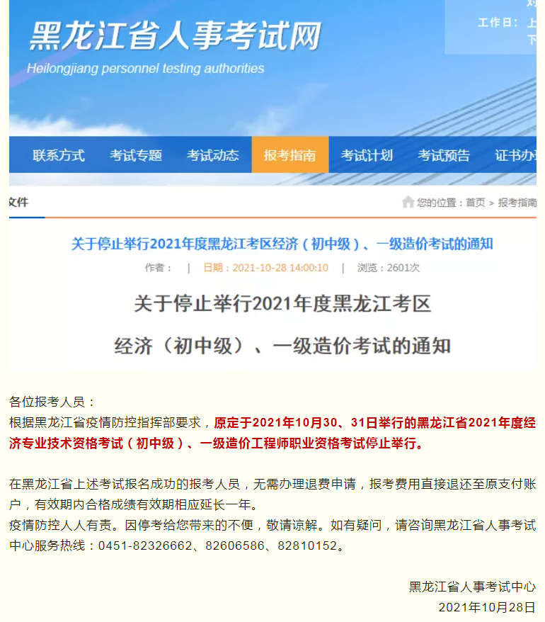 明确了！这6个地区停考2021一级造价工程师考试