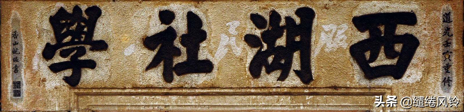 书法冠场——香山著名书法家鲍俊“宗祠”、“庙宇”书法集锦