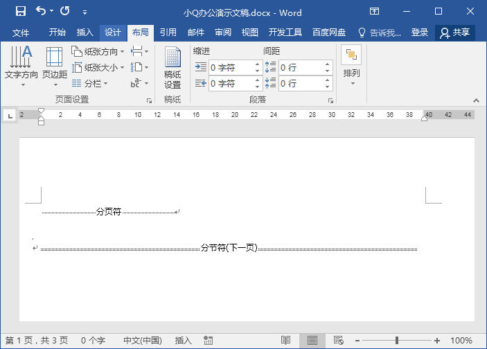 Word分页符和分节符有什么区别(word的分页符和分节符有什么区别)