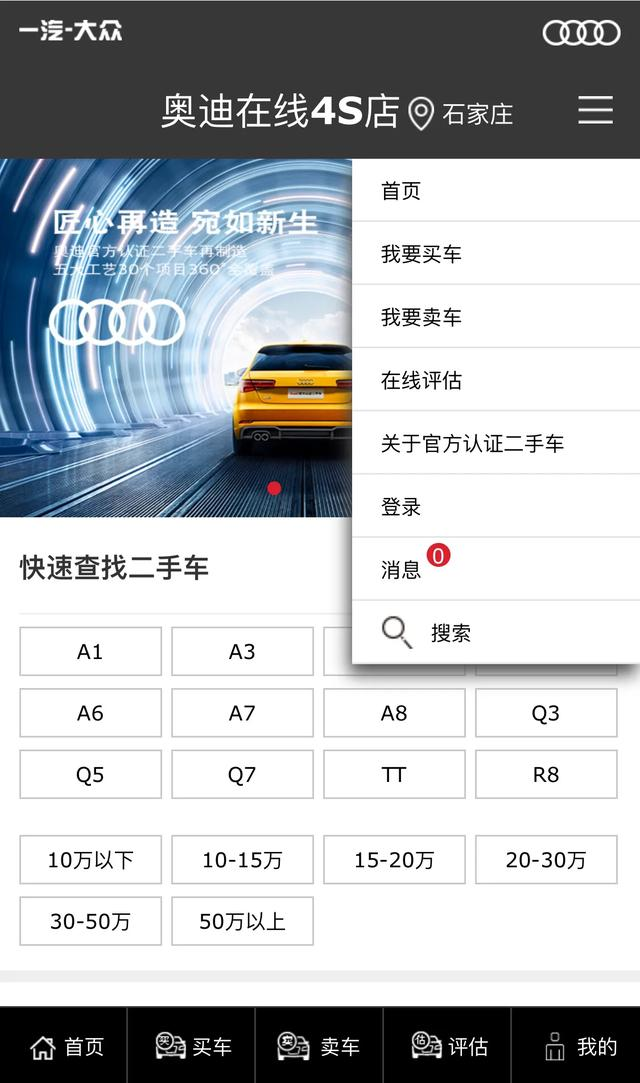 购二手车大家必去的网站,我看不一般