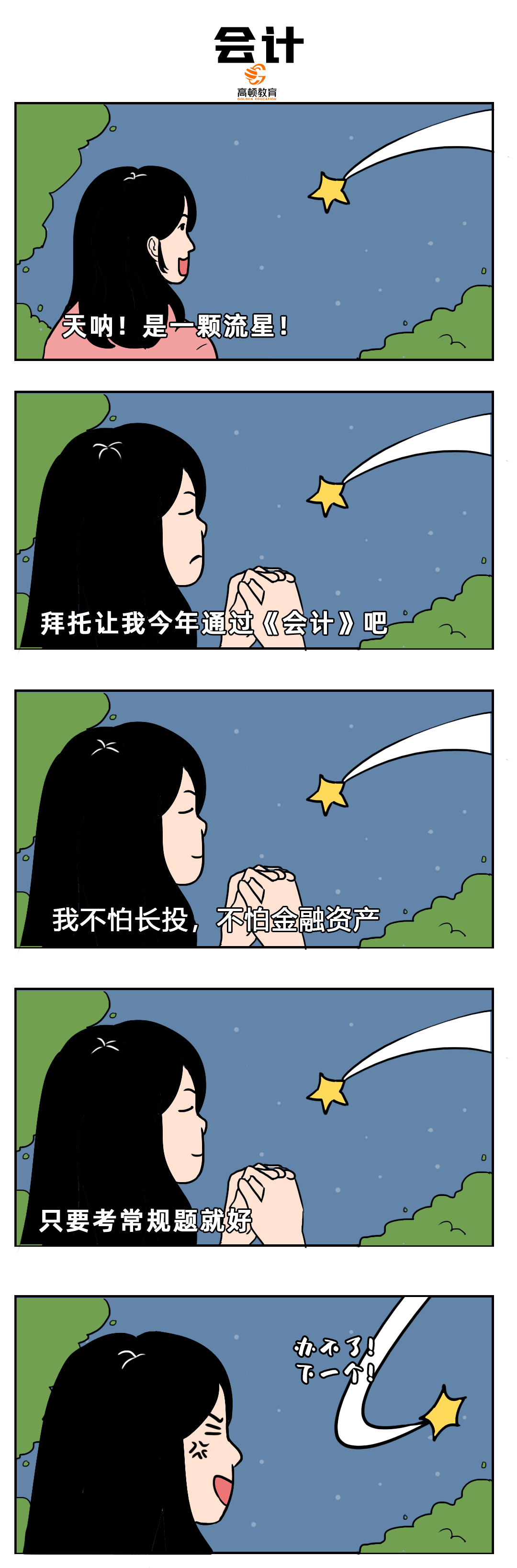 “关于中级会计考试延期到10月的可能性！”