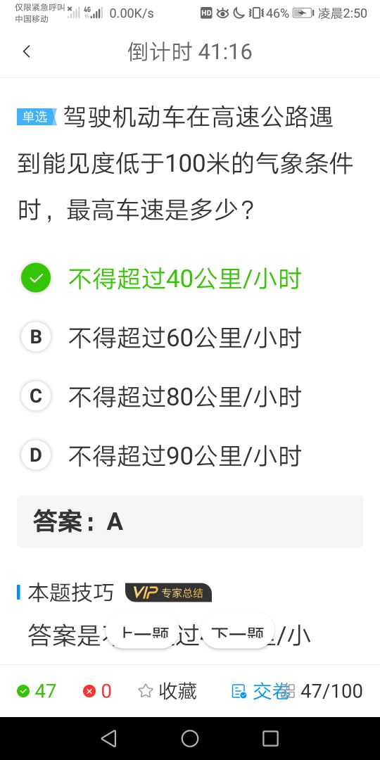 考驾照科目一的诀窍：掌握了这些技巧和窍门，保你一次就过关