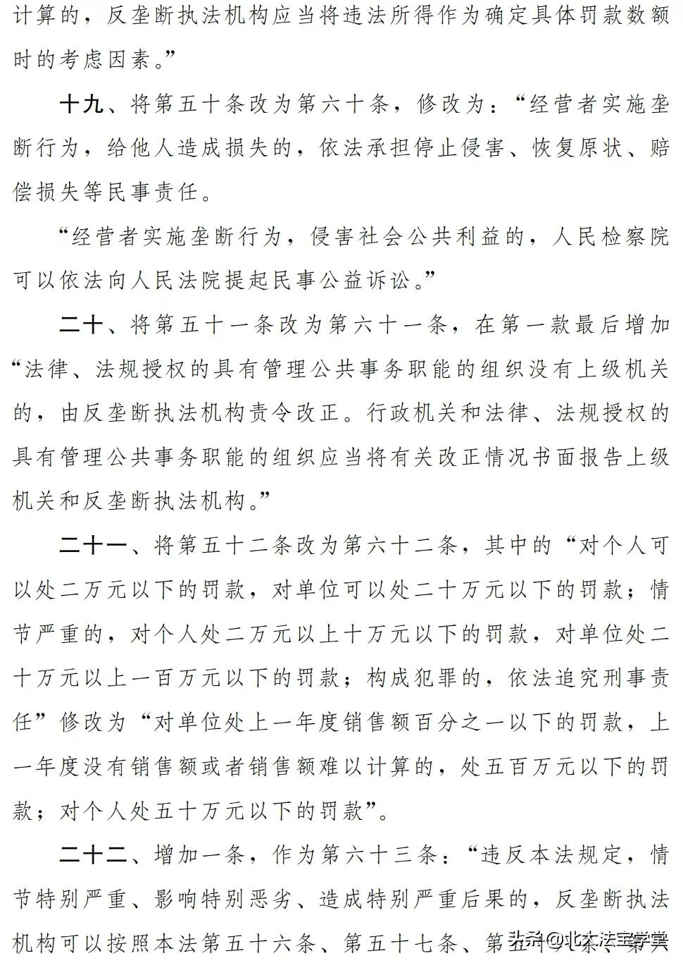 反垄断法司法解释,反垄断法司法解释全文