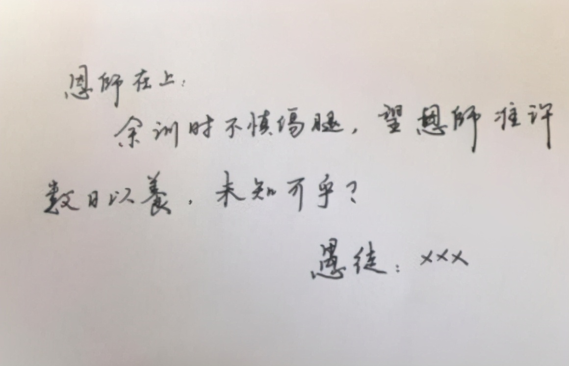 初中生用文言文写请假条，逻辑清晰惊艳众人，语文老师看后秒批