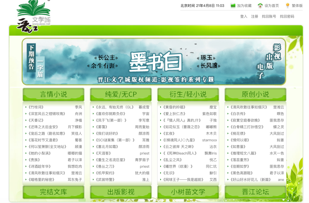 作者付费修改、禁止“自杀”字眼，当晋江文学城成为网文净土后