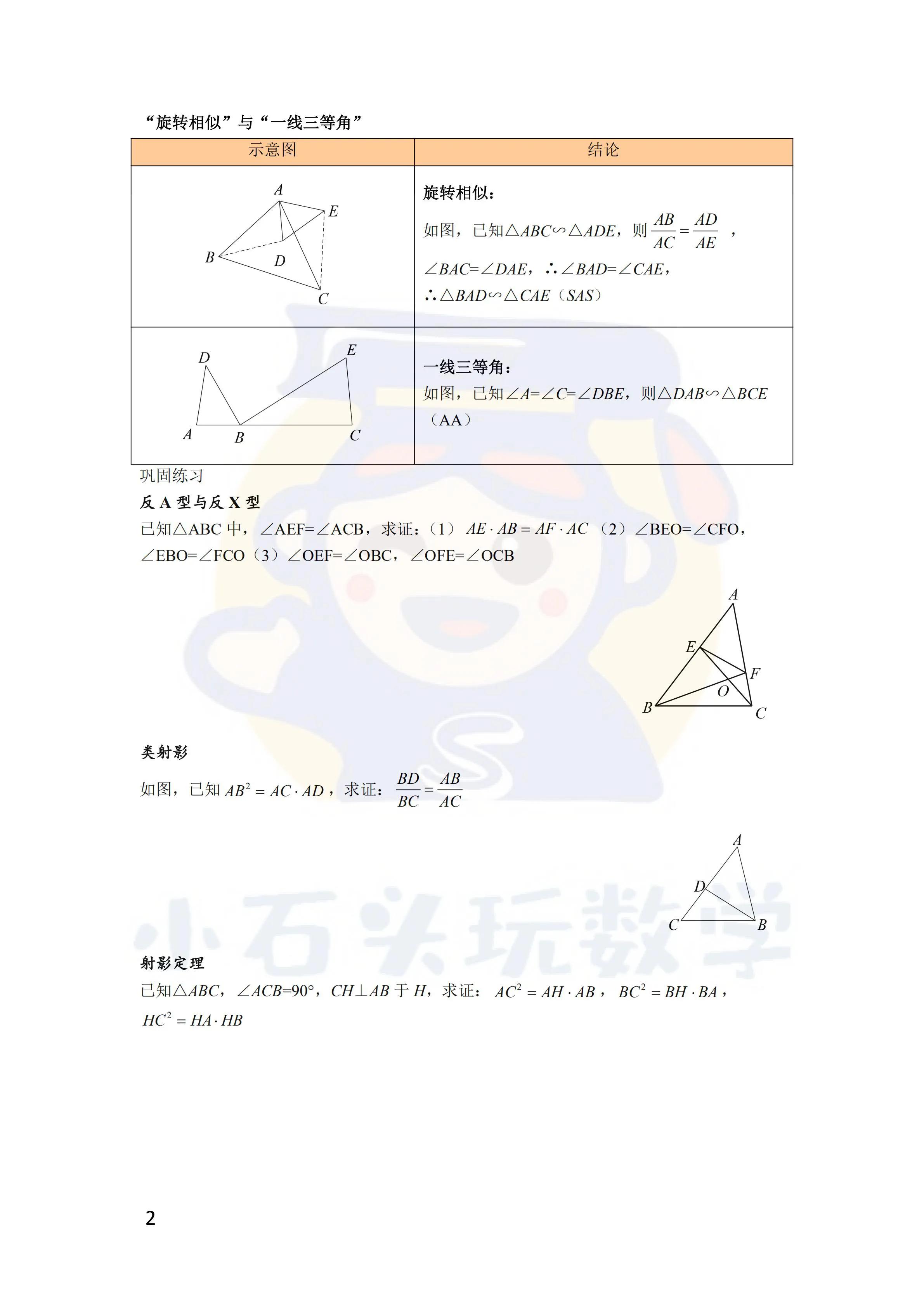 相似三角形的证明技巧