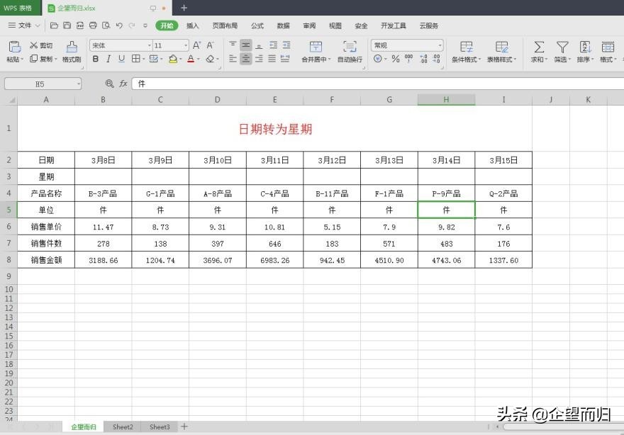 Excel技巧：日期转换成星期，简单操作（图片版）