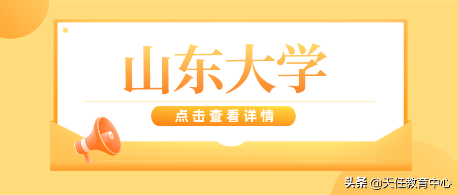 山东大学法学院研究生（你考上山东大学法硕的希望有多大）
