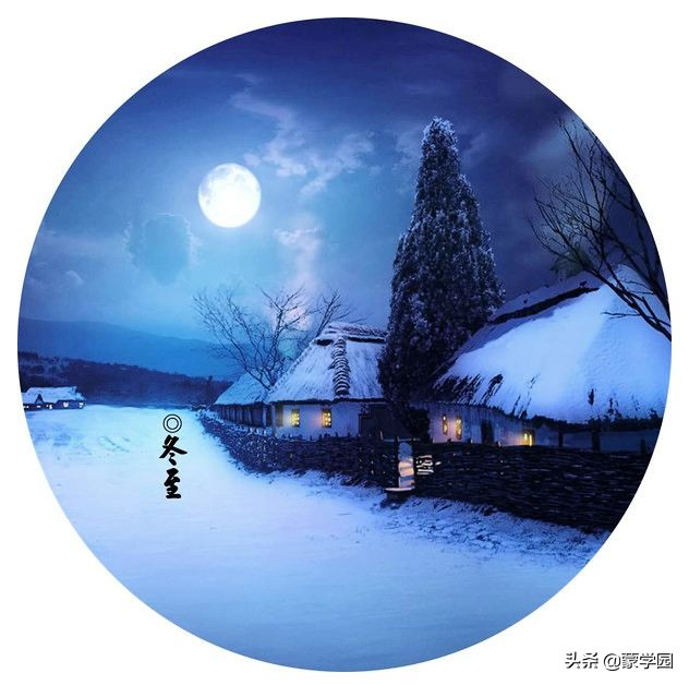 送你20首冬至古诗词，冬日严寒，愿你有温暖入心！