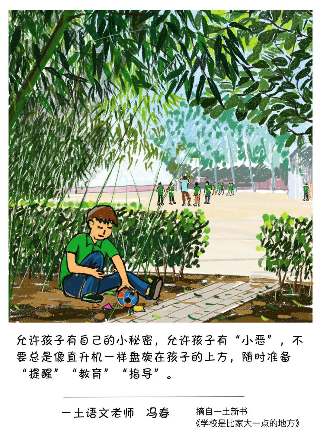 有这样一所学校，就像《窗边的小豆豆》里的巴学园一样美好