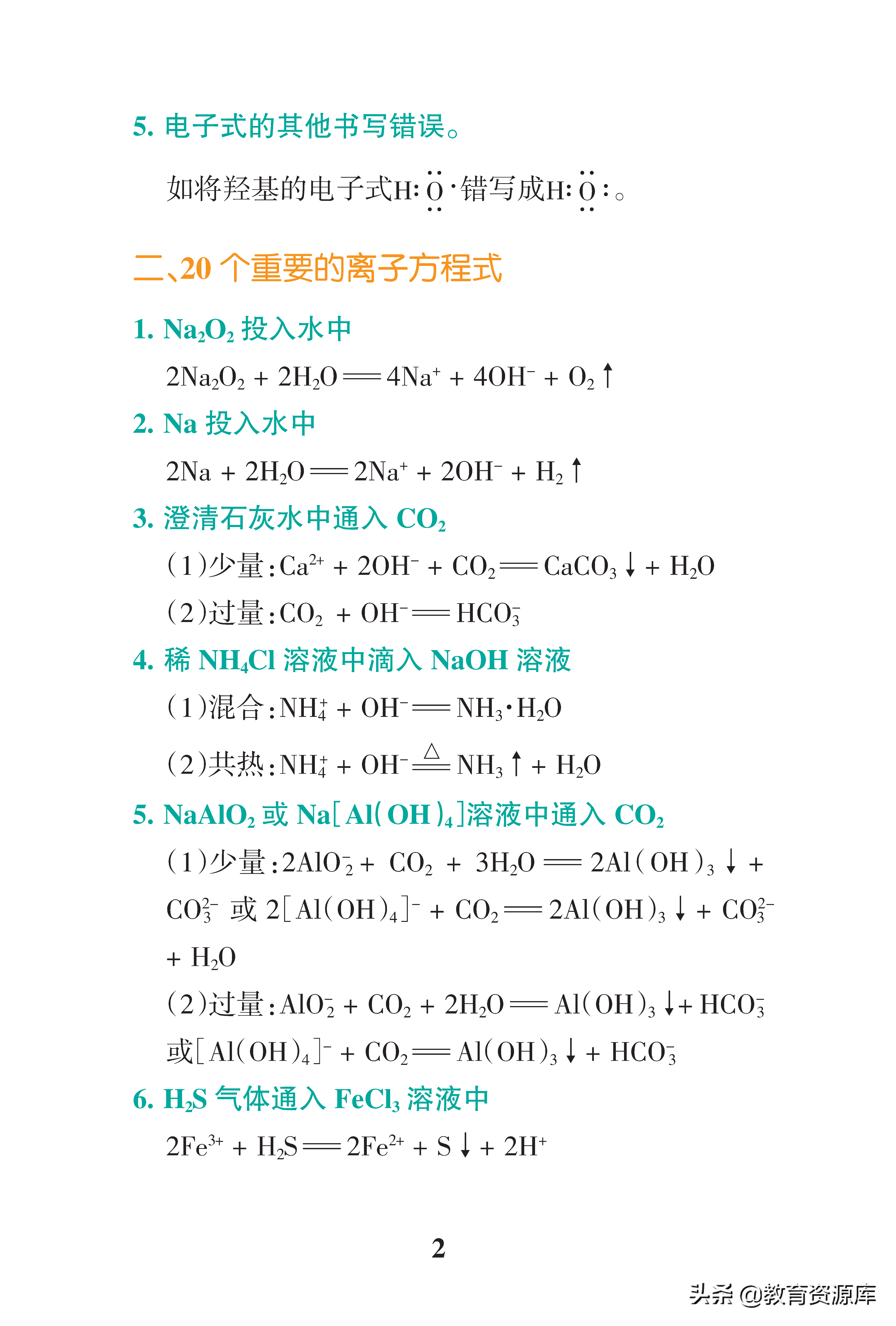 高中化学：高考化学高频考点总结
