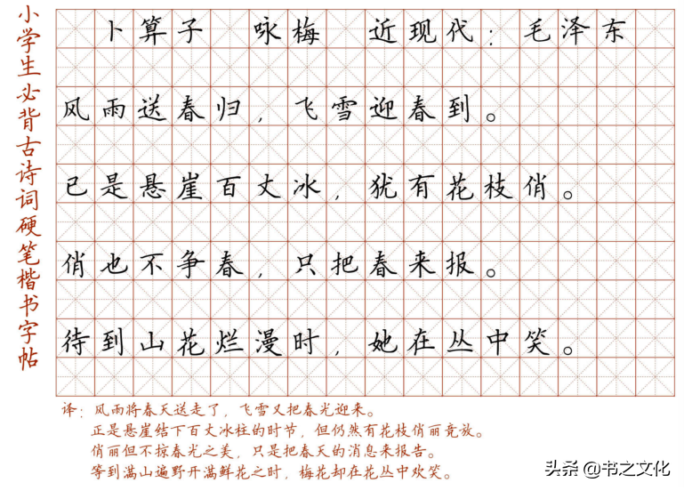 最美硬笔楷书小学生必背古诗词，诵读、练字两不误