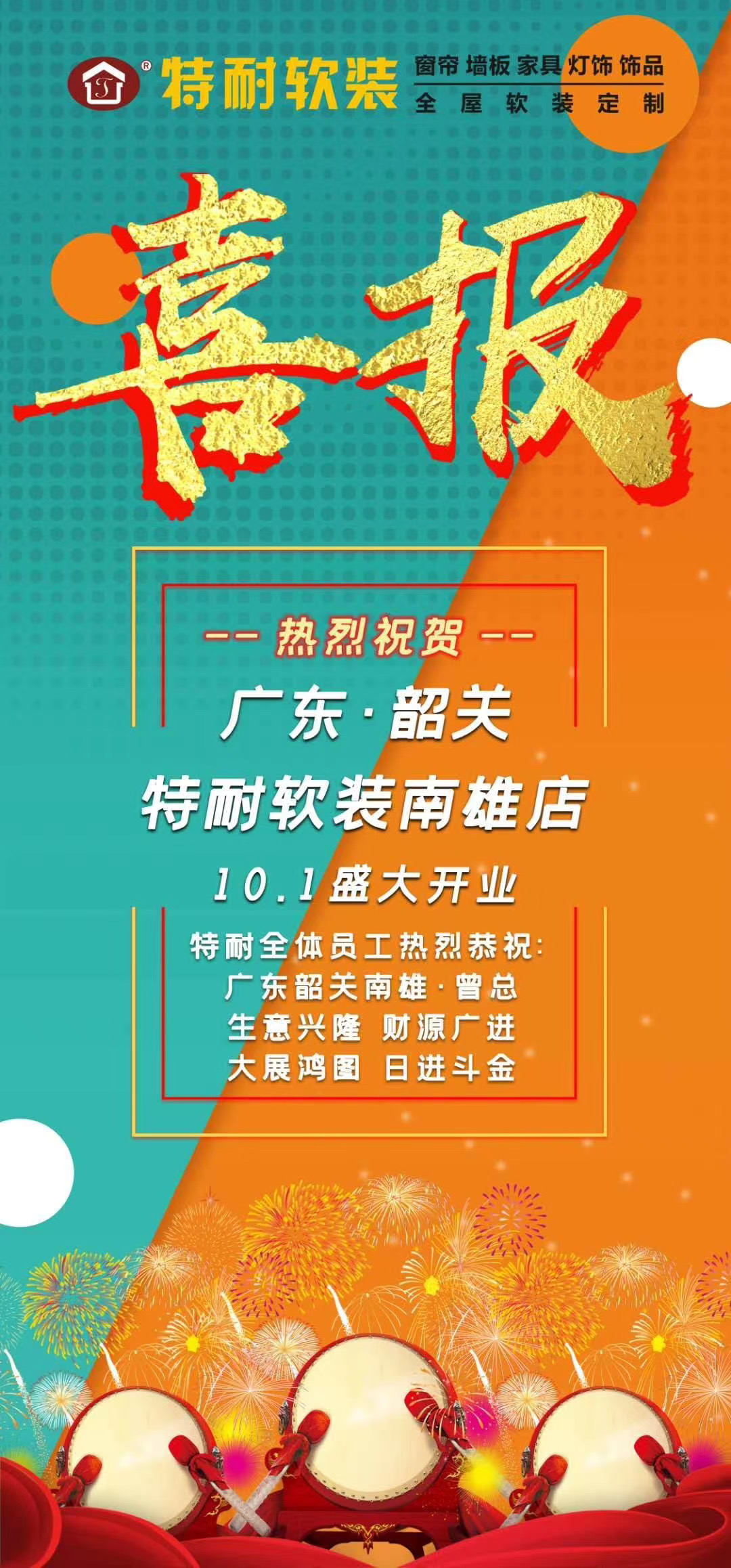 窗簾加盟，選特耐，十大品牌，總部斥資3000萬扶持加盟商