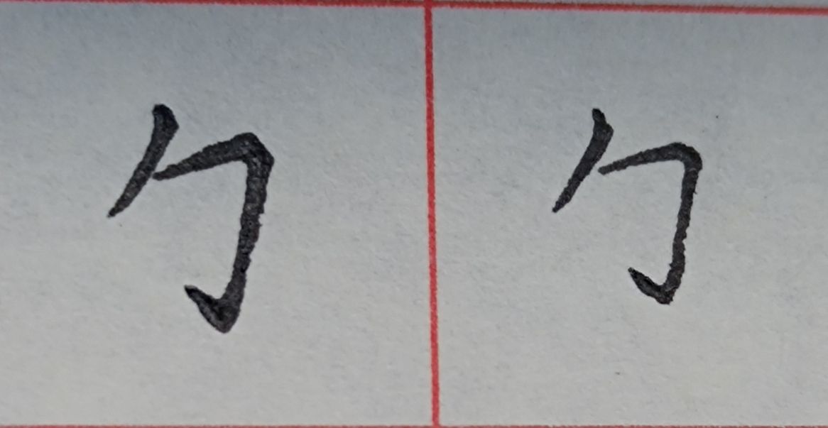 八字头的字有哪些字（重温常见偏旁部首字体知识）