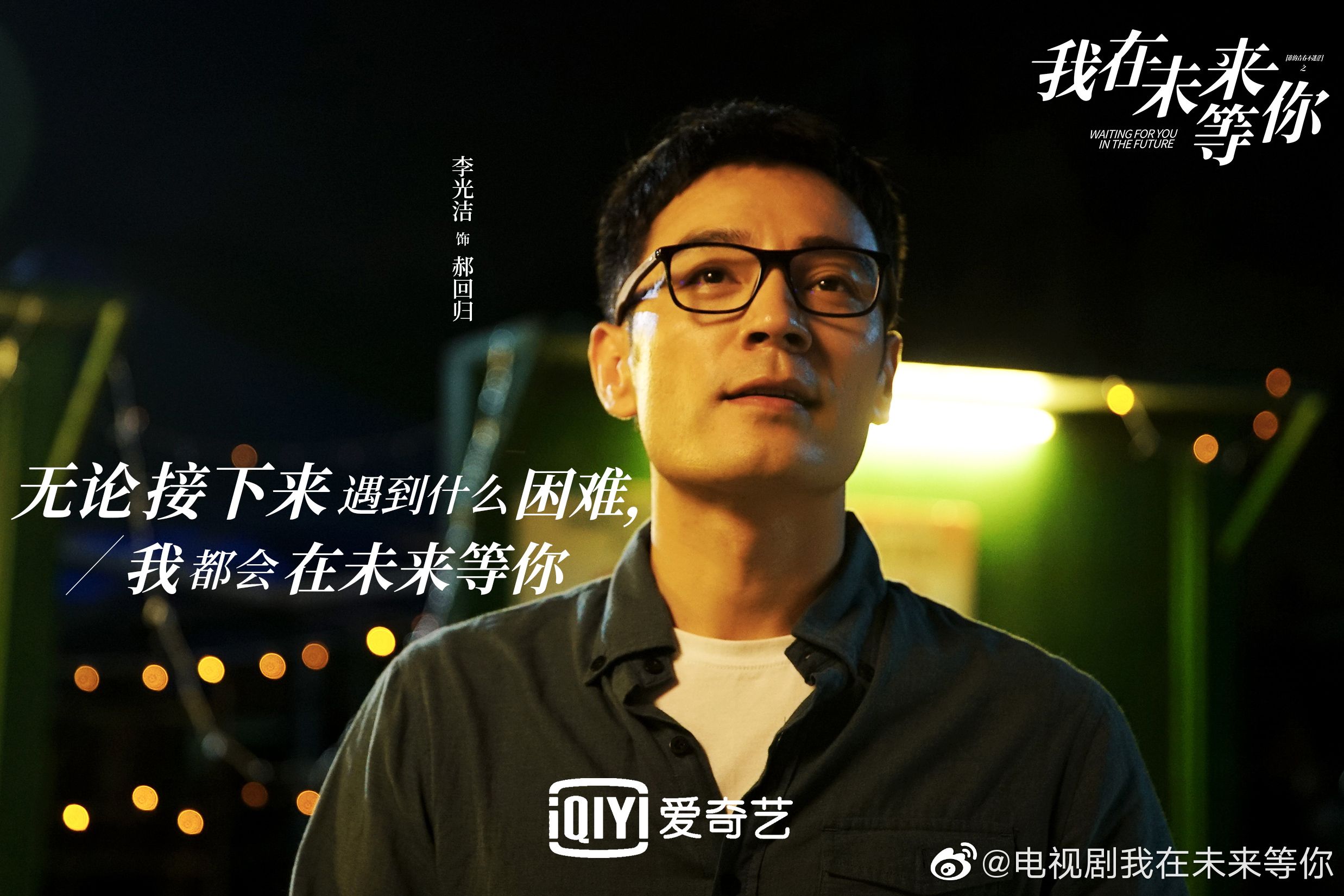 “我在未来等着你”：豆瓣8.5，这部电视剧到底有什么魅力呢？