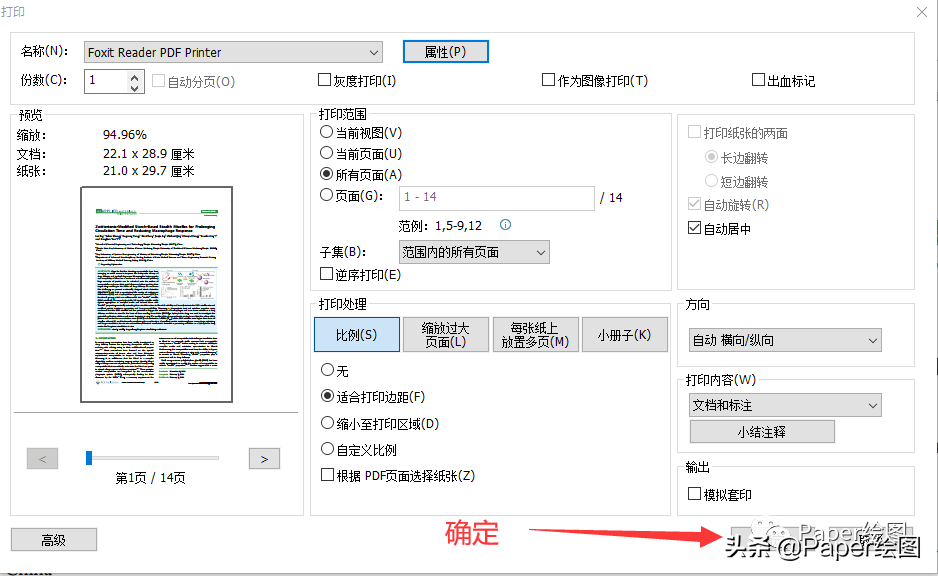 如何压缩PDF文件大小