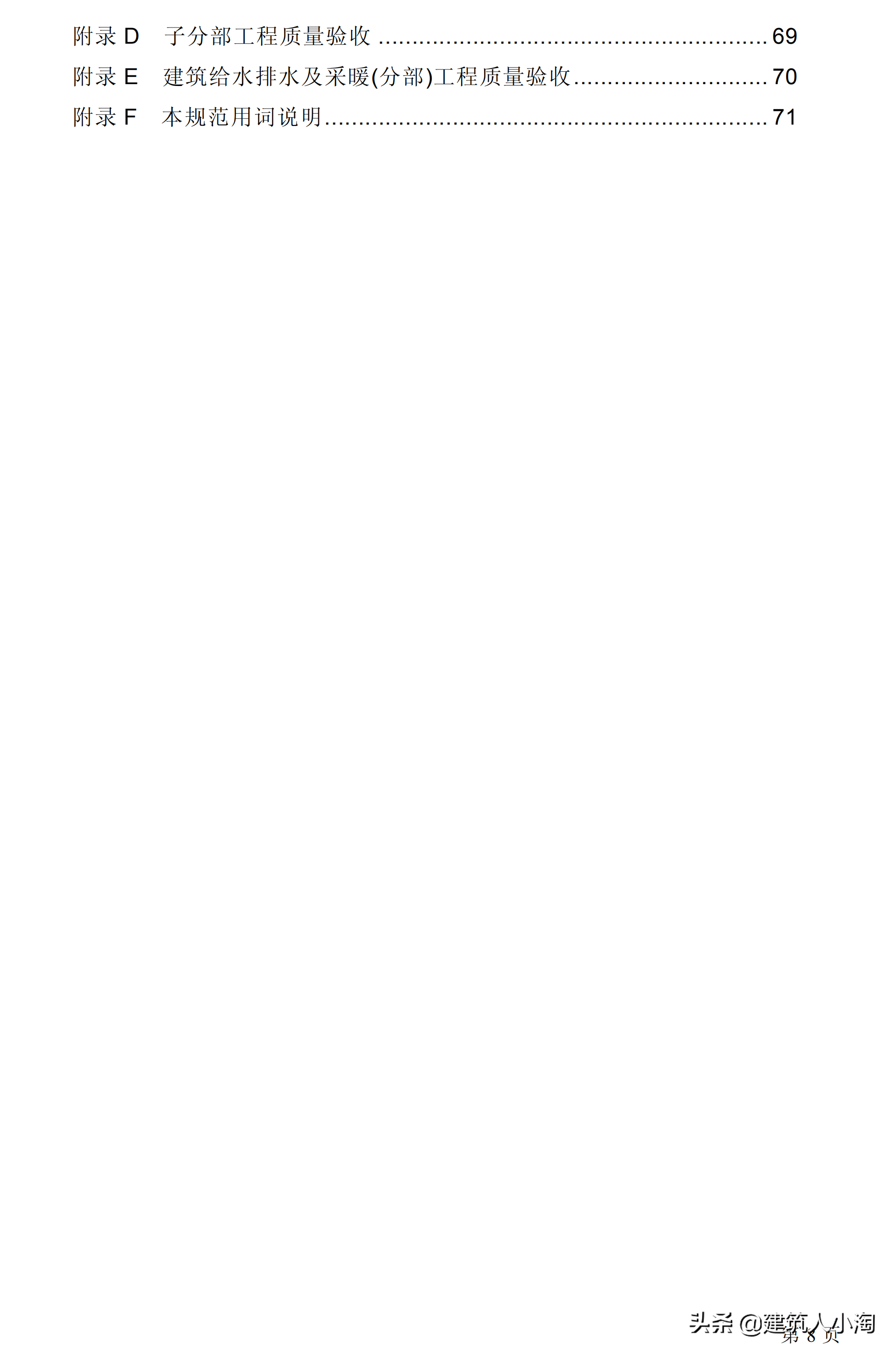 「规范分享」建筑给水排水及采暖施工质量验收规范GB50242-2002