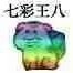 蒜头王八表情包