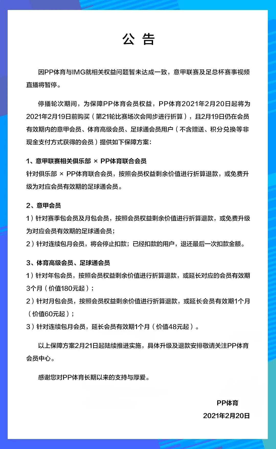 优酷中超版权什么时候上线(意甲、中超版权再起波澜，体育版权市场2021年将何去何从？)