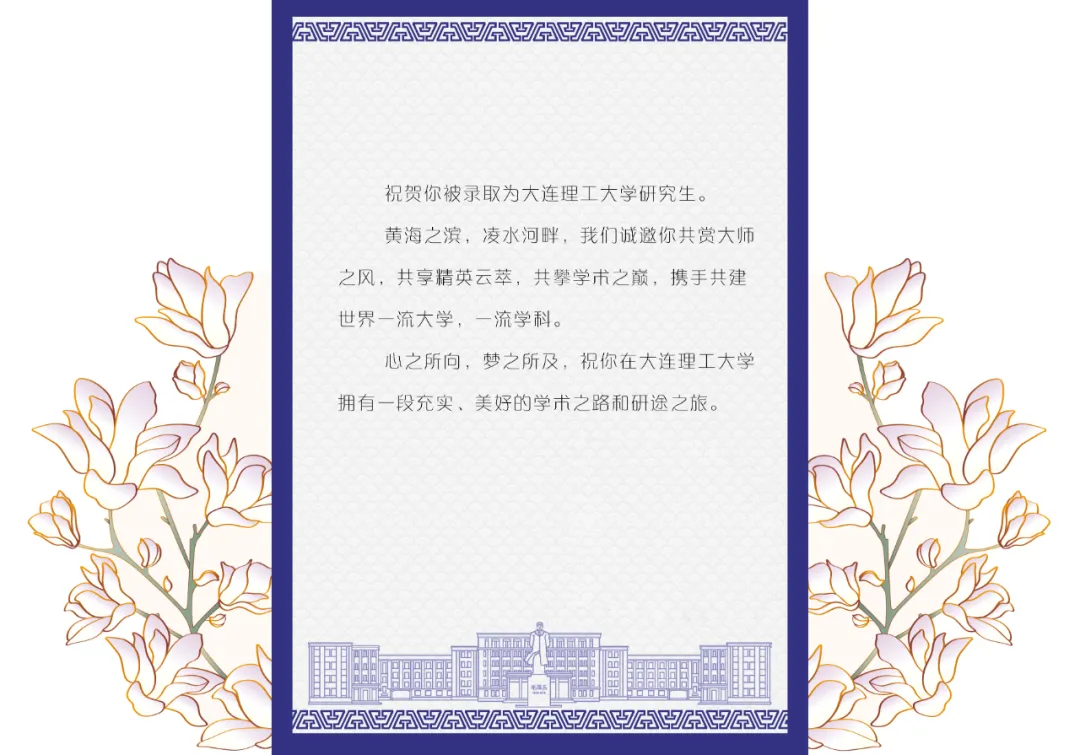 @新DUTers：你的录取通知书已经寄出