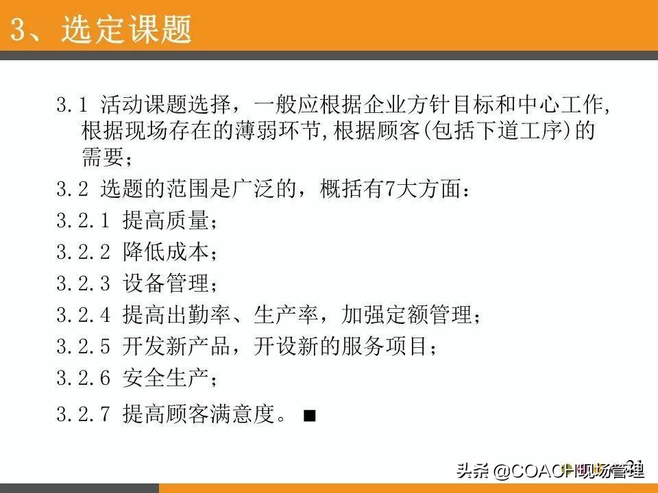 现场管理（QCC)-QCC品管圈活动步骤及培训教材（97页）
