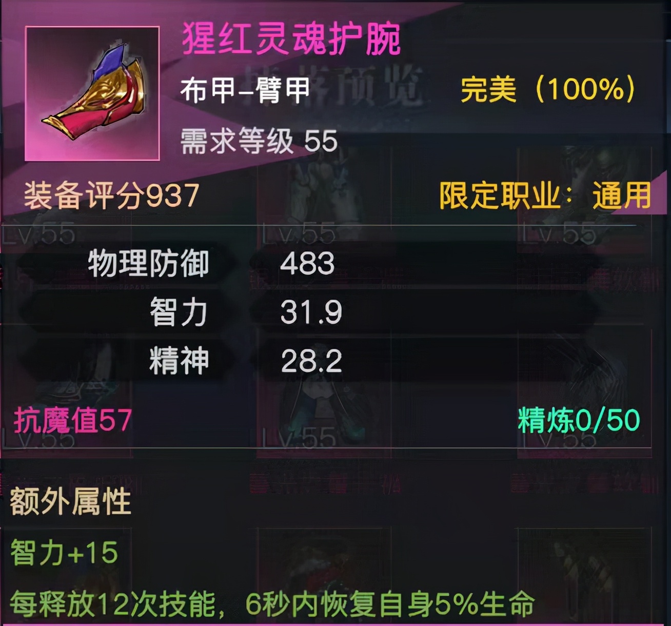 《荣耀全明星》50级~60级的装备对比选择