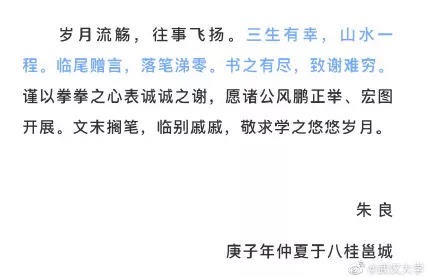 武大博士生借鉴《滕王阁序》,写文言文版论文致谢,太有才了