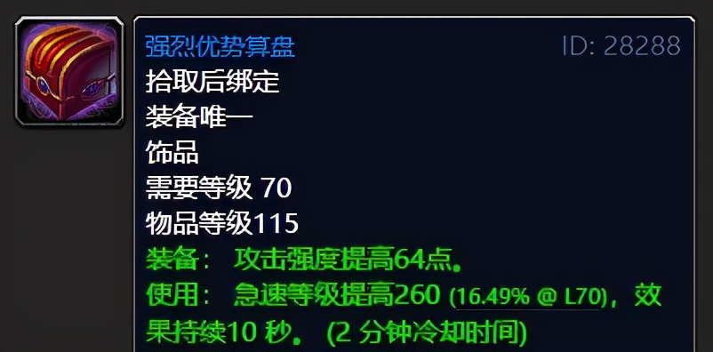 TBC怀旧服第一阶段物理饰品盘点