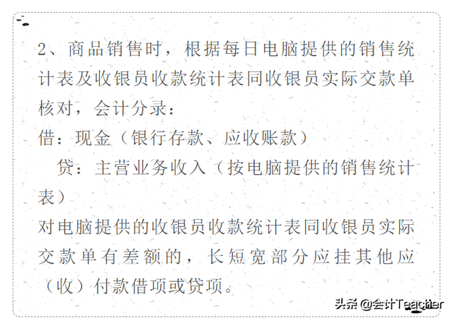超市做账账目多好难？莫慌，老会计分享超市会计分录，建议收藏