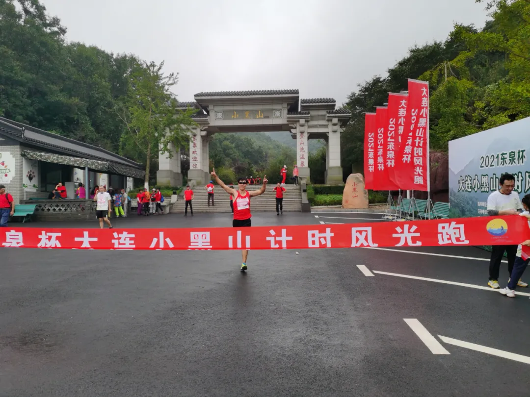 完美落幕!2021东泉杯大连小黑山计时登山风光跑成大连星级赛事