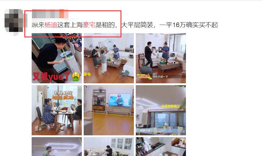 杨迪被曝买下“上海楼王”汤臣一品近亿豪宅，你怎么看？