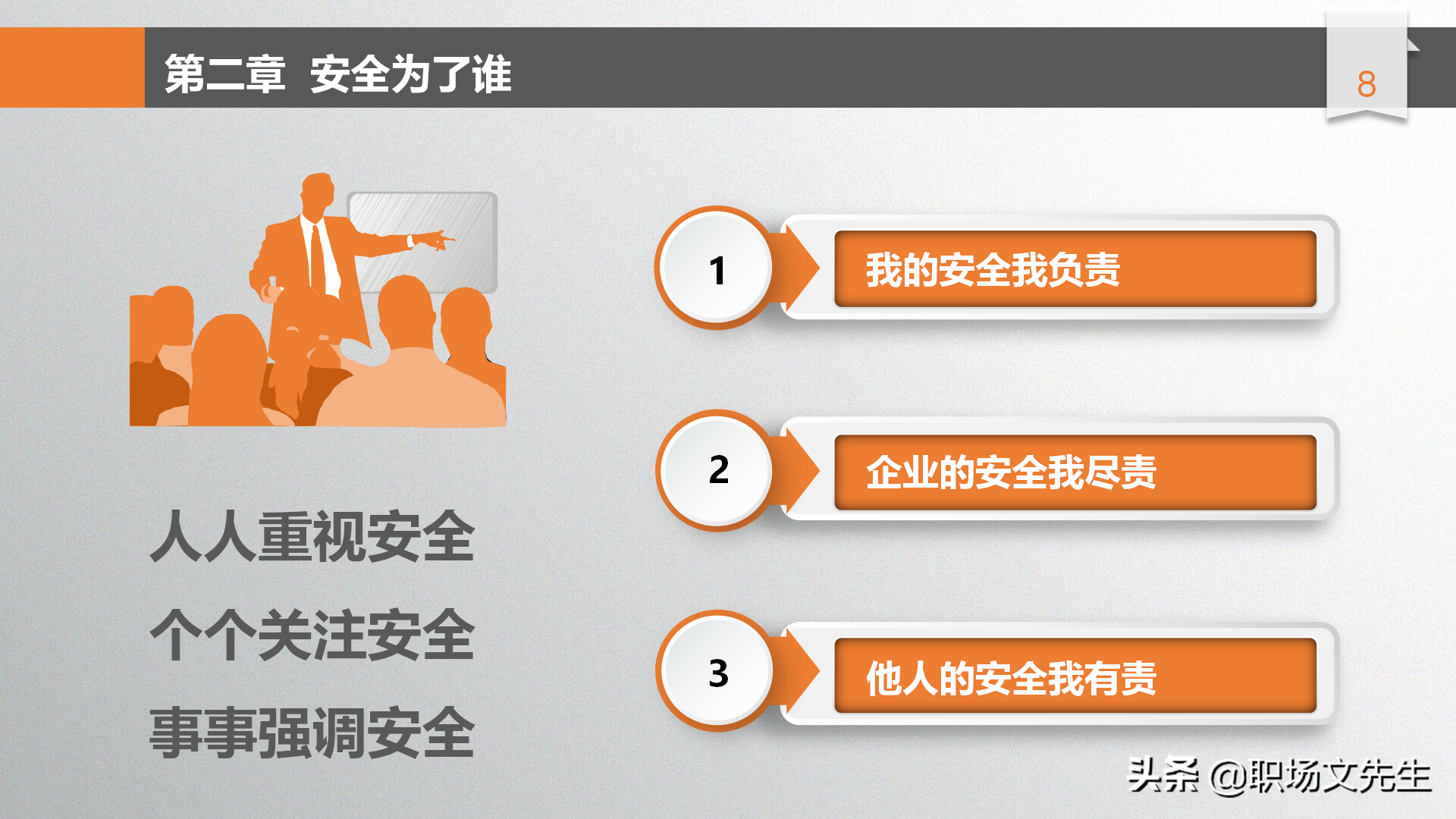 年薪100万富士康生产厂长分享：49页安全生产管理培训，安全第一