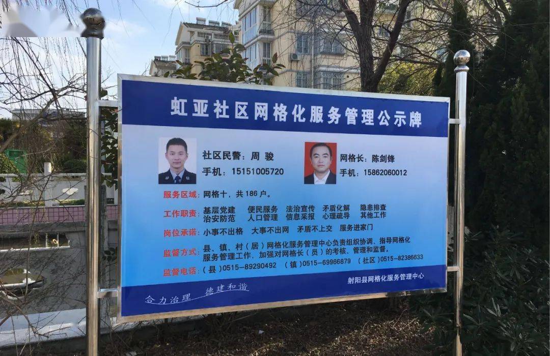 通过网格化服务公示牌公示信息,直接联系网格员.2.