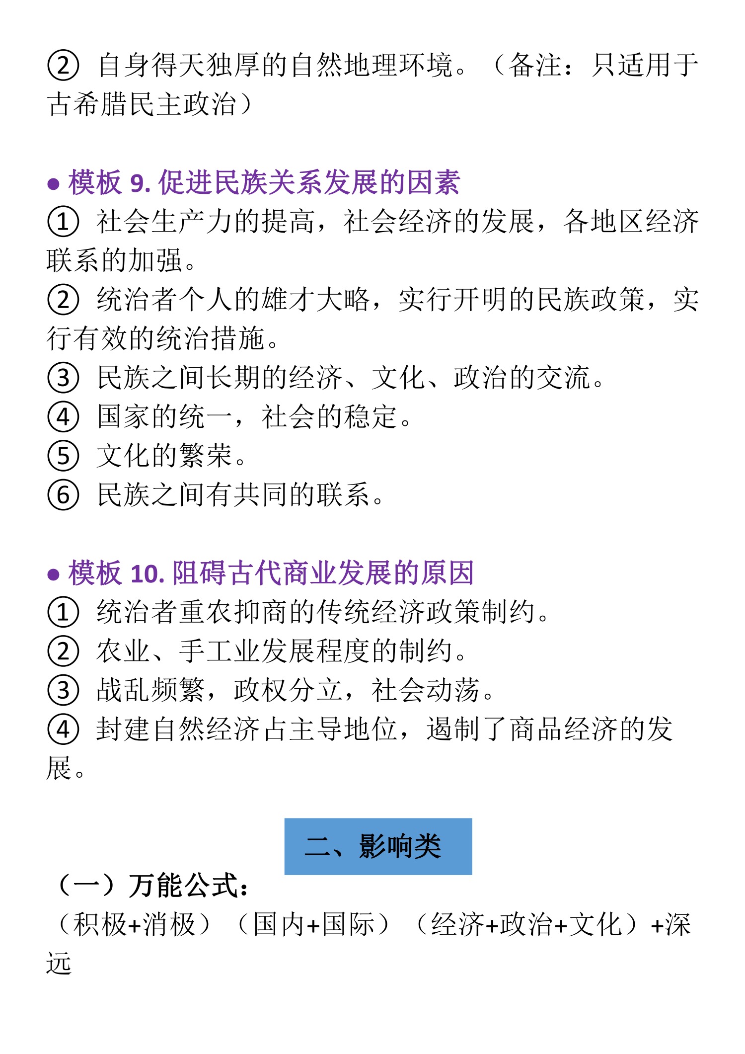 「高中历史」一次性全方位搞定！七种答题几大套路，分分钟学会