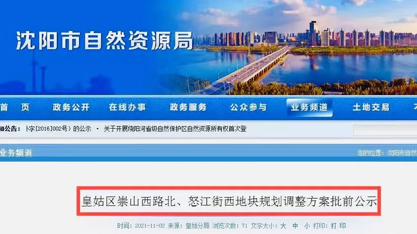 沈阳市委党校搬迁，崇山路附近有变