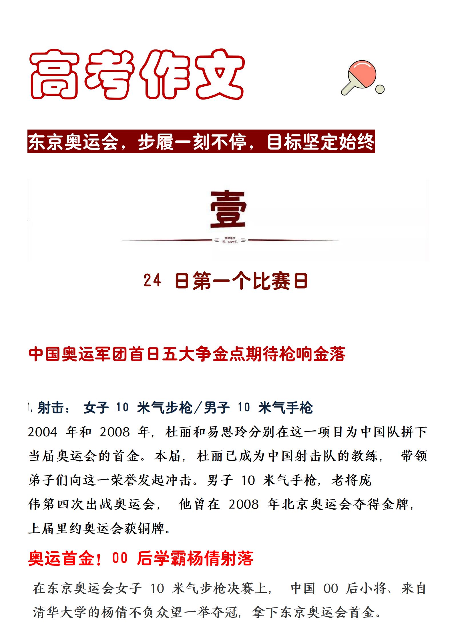 东京奥运会，满满正能量的高考作文素材！必将成为高考的重中之重